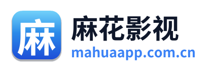 麻花影视